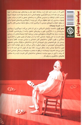 تصویر کتاب حقایق نهان دروغ های عیان