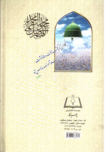 تصویر کتاب نهج الفصاحه