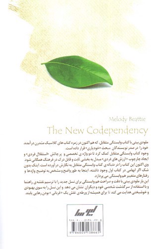 تصویر کتاب وابستگی متقابل 2 (هم وابستگی)