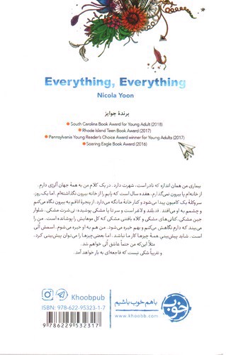 تصویر کتاب همه چیز همه چیز