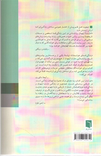 تصویر کتاب ساختن زندگی که ارزش زیستن دارد