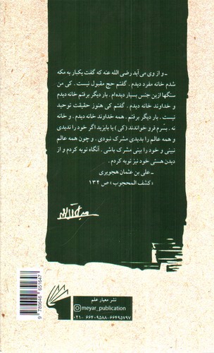 تصویر کتاب خسی در میقات