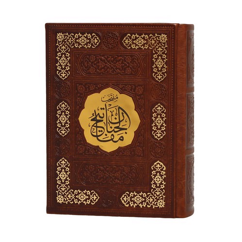 تصویر کتاب منتخب مفاتیح الجنان (3 رنگ) (پلاک دار) (ترمو) (جیبی)