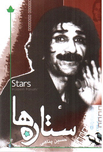 تصویر کتاب ستاره ها (+ CD)