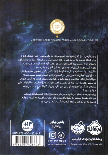 تصویر کتاب آپولو 3 (مارپیچ آتشین)