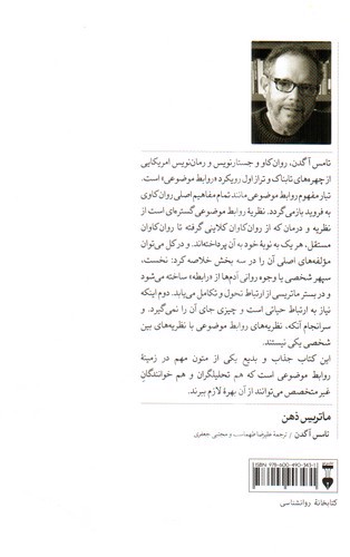 تصویر کتاب ماتریس ذهن