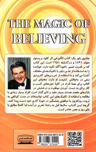 تصویر کتاب جادوی باور