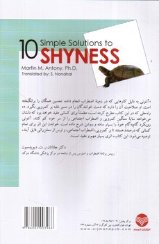 تصویر کتاب رهایی از کمرویی (10 راه حل ساده)