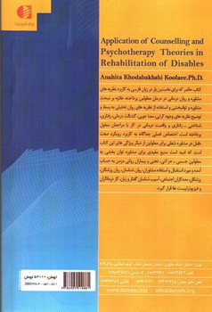 تصویر کتاب مشاوره و روان درمانی در توانبخشی معلولین (کاربرد نظریه ها)