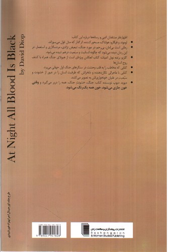 تصویر کتاب در شب همه ی خون ها سیاه است