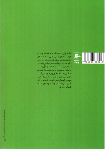 تصویر کتاب همسایه من (توتورو)