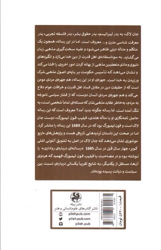 تصویر کتاب رساله ای درباره ی رواداری