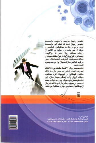 تصویر کتاب گام های کوچک برای موفقیت های بزرگ