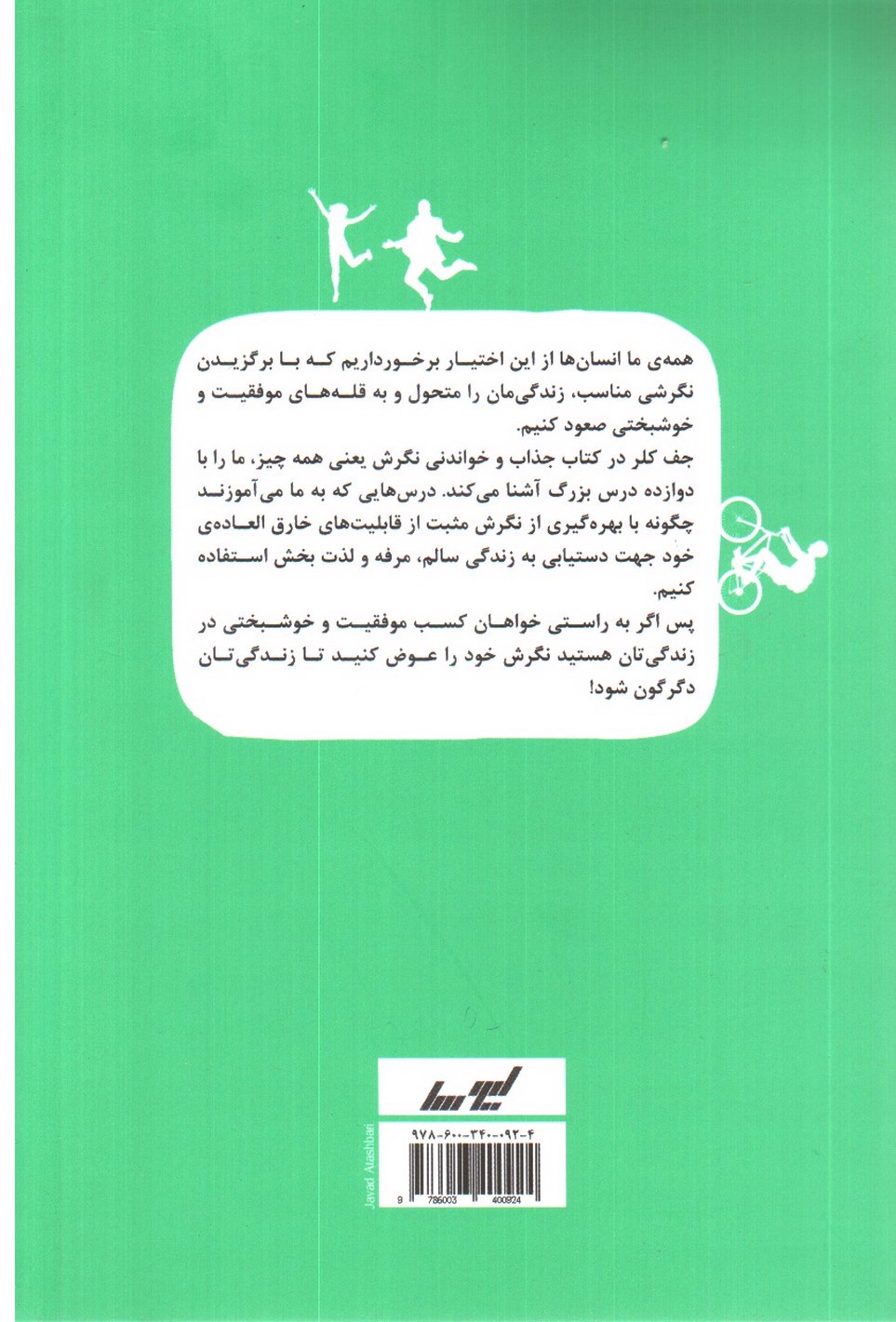 تصویر کتاب نگرش یعنی همه چیز