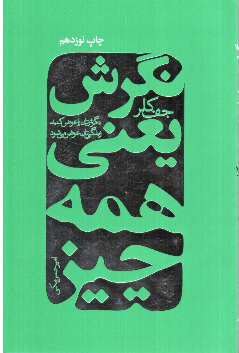 تصویر کتاب نگرش یعنی همه چیز