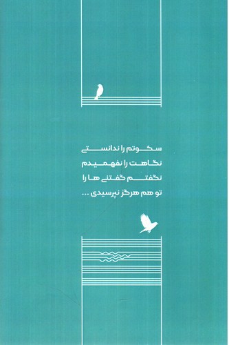 تصویر کتاب صدای سکوت