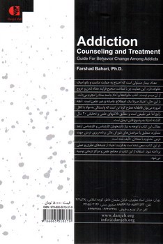 تصویر کتاب اعتیاد مشاوره و درمان (راهنمای تغییر رفتار اعتیادی در معتادان)