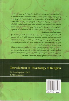 تصویر کتاب درآمدی بر روان شناسی دین ( ویراست ششم)