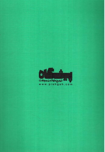 تصویر مجله هنری آنگاه 13 (زمستان 1399) (فوتبال به مثابه مبارزه)