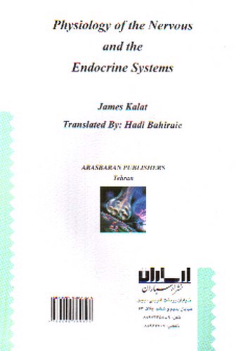تصویر کتاب فیزیولوژی اعصاب و غدد