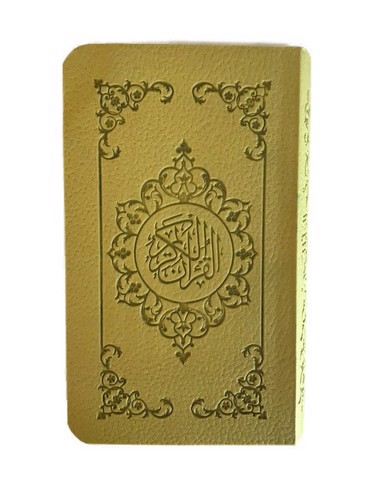 تصویر کتاب قرآن کریم جلد نرم (پالتویی) (پسته ای)