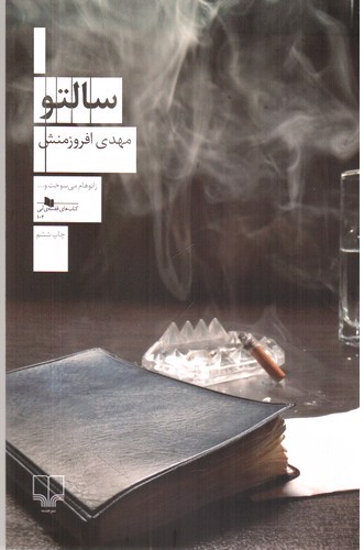 تصویر کتاب سالتو