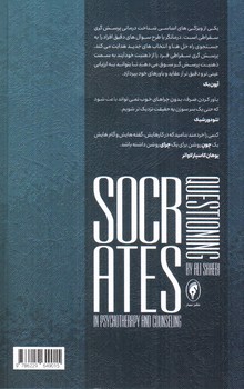 تصویر کتاب پرسش گری سقراطی در روان درمانی و مشاوره