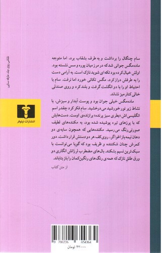 تصویر کتاب زندگی حشره‌‎ای