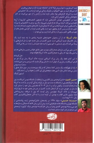 تصویر کتاب خاک آمریکا