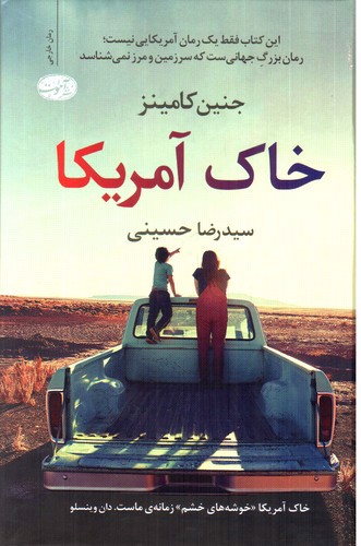 تصویر کتاب خاک آمریکا