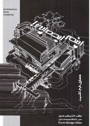 تصویر کتاب معماری فرم کانسپت