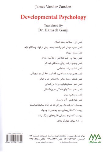 تصویر کتاب روان شناسی رشد (ویرایش سوم) (1و2)