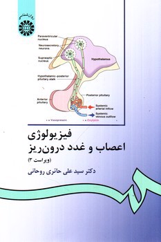 تصویر کتاب فیزیولوژی اعصاب و غدد درون ریز (336)