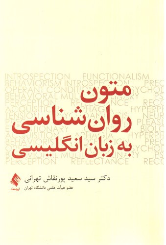 تصویر کتاب متون روانشناسی به زبان انگلیسی