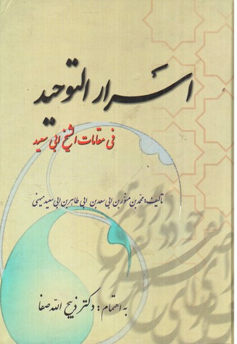 تصویر کتاب اسرار التوحید