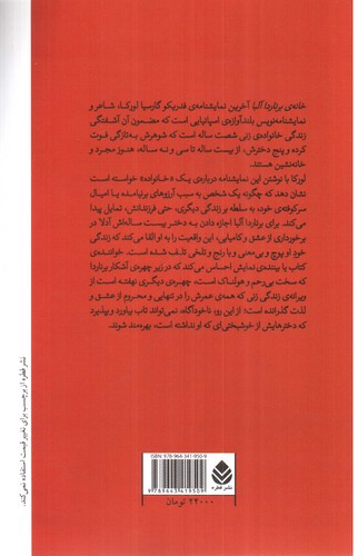تصویر کتاب خانه برناردا آلبا
