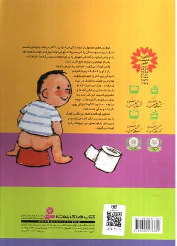 تصویر کتاب مامان بیا جیش دارم