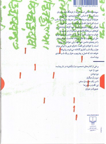 تصویر کتاب سپیده دم افسانه ای از سرزمین هند