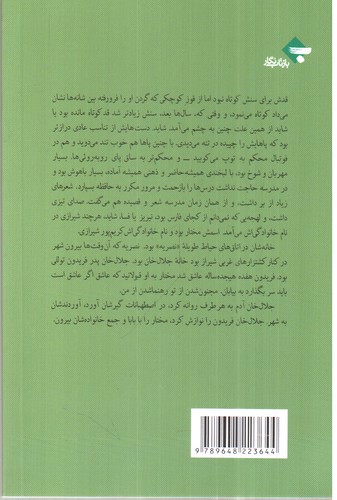 تصویر کتاب مختار در روزگار