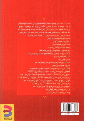 تصویر کتاب سئو 2020 (Seo 2022)