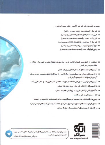 تصویر کتاب نشر الگو موج آزمون فیزیک پایه تجربی (نظام جدید)