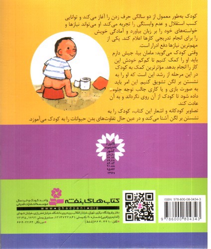 تصویر کتاب مامان بیا جیش دارم