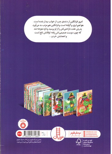 تصویر کتاب فرانکلین حوصله ندارد