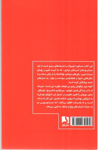 تصویر کتاب چهار میثاق