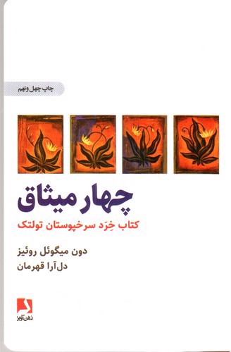 تصویر کتاب چهار میثاق