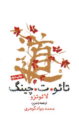 تصویر کتاب تائوت چینگ