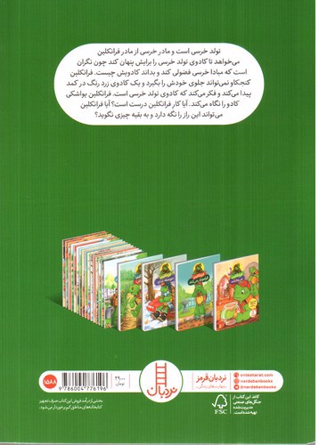 تصویر کتاب فرانکلین دیگر فضولی نمی کند