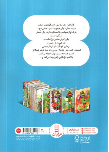 تصویر کتاب فرانکلین فوتبال بازی می کند