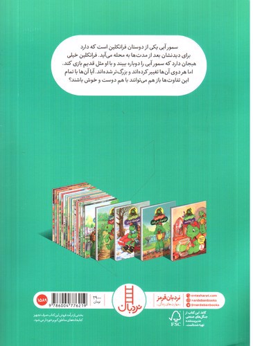 تصویر کتاب فرانکلین دوباره دوست می شود