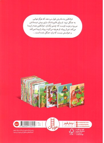 تصویر کتاب فرانکلین گم می شود